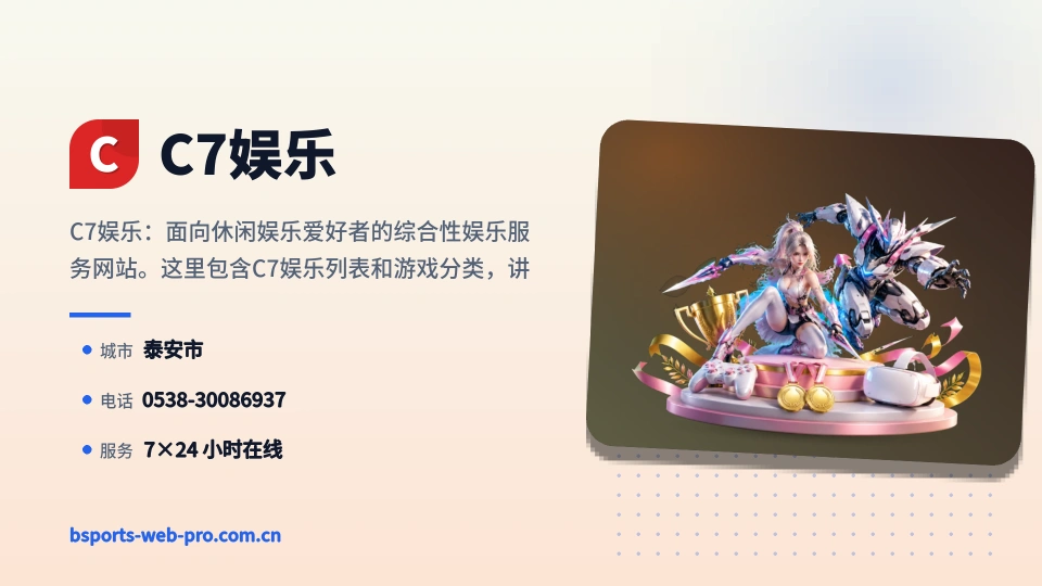 C7娱乐介绍