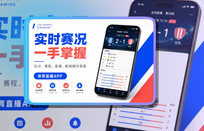 B体育APP安装与登录页面